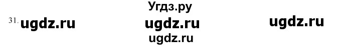 ГДЗ (Решебник) по физике 7 класс Генденштейн Л.Э. / задания / параграф 25 номер / 31