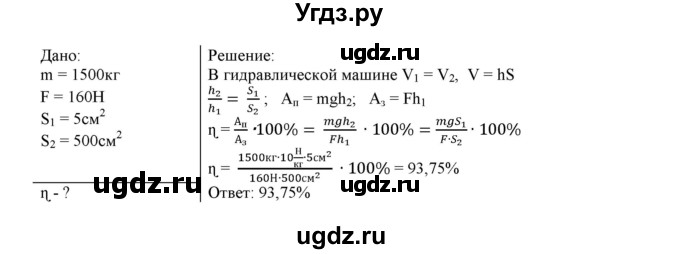 ГДЗ (Решебник) по физике 7 класс Генденштейн Л.Э. / задания / параграф 25 номер / 31(продолжение 2)