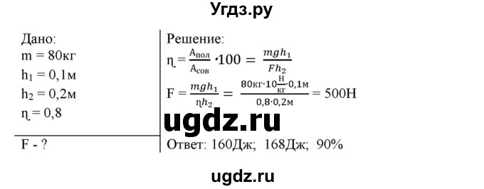 ГДЗ (Решебник) по физике 7 класс Генденштейн Л.Э. / задания / параграф 25 номер / 5(продолжение 2)