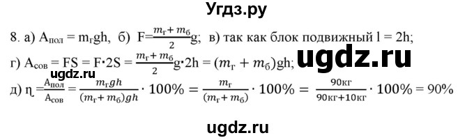 ГДЗ (Решебник) по физике 7 класс Генденштейн Л.Э. / задания / параграф 25 номер / 8