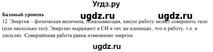 ГДЗ (Решебник) по физике 7 класс Генденштейн Л.Э. / задания / параграф 26 номер / 12