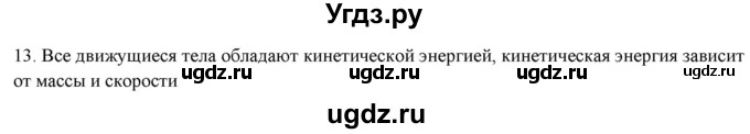 ГДЗ (Решебник) по физике 7 класс Генденштейн Л.Э. / задания / параграф 26 номер / 13