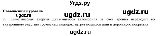 ГДЗ (Решебник) по физике 7 класс Генденштейн Л.Э. / задания / параграф 26 номер / 27