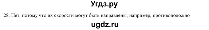 ГДЗ (Решебник) по физике 7 класс Генденштейн Л.Э. / задания / параграф 26 номер / 28