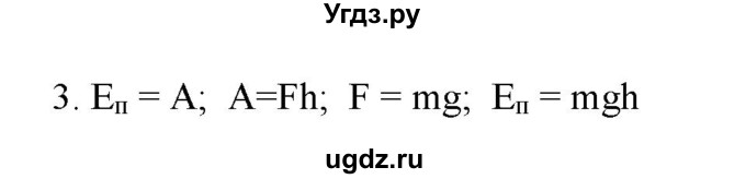 ГДЗ (Решебник) по физике 7 класс Генденштейн Л.Э. / задания / параграф 26 номер / 3