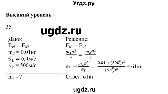 ГДЗ (Решебник) по физике 7 класс Генденштейн Л.Э. / задания / параграф 26 номер / 35