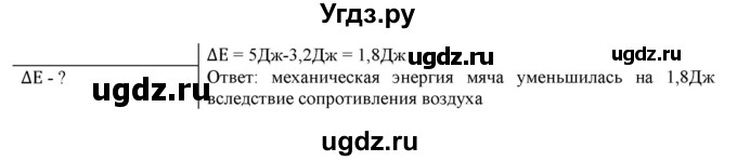 ГДЗ (Решебник) по физике 7 класс Генденштейн Л.Э. / задания / параграф 26 номер / 38(продолжение 2)