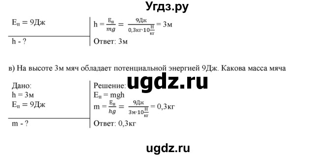 ГДЗ (Решебник) по физике 7 класс Генденштейн Л.Э. / задания / параграф 26 номер / 5(продолжение 2)