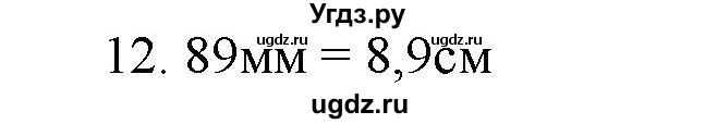 ГДЗ (Решебник) по физике 7 класс Генденштейн Л.Э. / задания / параграф 4 номер / 12