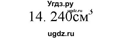 ГДЗ (Решебник) по физике 7 класс Генденштейн Л.Э. / задания / параграф 4 номер / 14