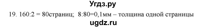 ГДЗ (Решебник) по физике 7 класс Генденштейн Л.Э. / задания / параграф 4 номер / 19