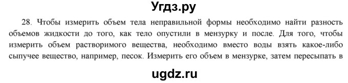 ГДЗ (Решебник) по физике 7 класс Генденштейн Л.Э. / задания / параграф 4 номер / 28