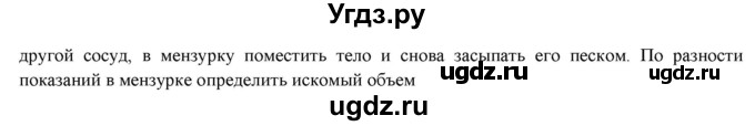 ГДЗ (Решебник) по физике 7 класс Генденштейн Л.Э. / задания / параграф 4 номер / 28(продолжение 2)