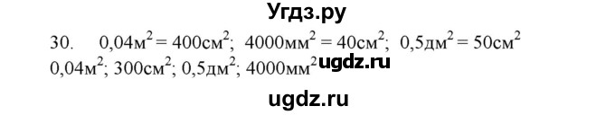 ГДЗ (Решебник) по физике 7 класс Генденштейн Л.Э. / задания / параграф 4 номер / 30