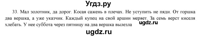 ГДЗ (Решебник) по физике 7 класс Генденштейн Л.Э. / задания / параграф 4 номер / 33