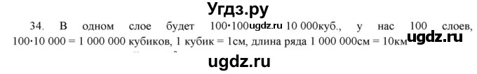 ГДЗ (Решебник) по физике 7 класс Генденштейн Л.Э. / задания / параграф 4 номер / 34