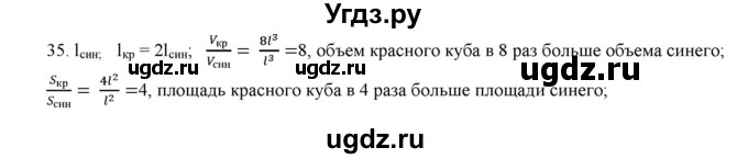 ГДЗ (Решебник) по физике 7 класс Генденштейн Л.Э. / задания / параграф 4 номер / 35