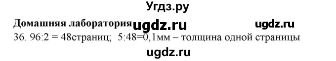 ГДЗ (Решебник) по физике 7 класс Генденштейн Л.Э. / задания / параграф 4 номер / 36