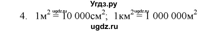 ГДЗ (Решебник) по физике 7 класс Генденштейн Л.Э. / задания / параграф 4 номер / 4