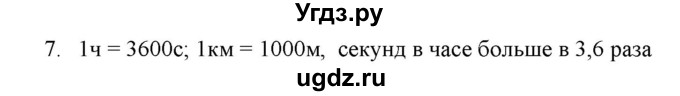 ГДЗ (Решебник) по физике 7 класс Генденштейн Л.Э. / задания / параграф 4 номер / 7