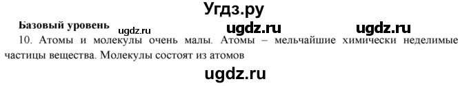 ГДЗ (Решебник) по физике 7 класс Генденштейн Л.Э. / задания / параграф 5 номер / 10