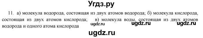 ГДЗ (Решебник) по физике 7 класс Генденштейн Л.Э. / задания / параграф 5 номер / 11