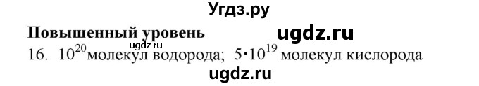 ГДЗ (Решебник) по физике 7 класс Генденштейн Л.Э. / задания / параграф 5 номер / 16