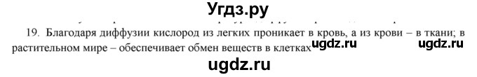 ГДЗ (Решебник) по физике 7 класс Генденштейн Л.Э. / задания / параграф 5 номер / 19