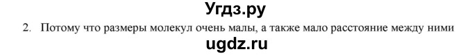 ГДЗ (Решебник) по физике 7 класс Генденштейн Л.Э. / задания / параграф 5 номер / 2