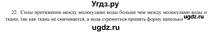 ГДЗ (Решебник) по физике 7 класс Генденштейн Л.Э. / задания / параграф 5 номер / 22