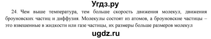 ГДЗ (Решебник) по физике 7 класс Генденштейн Л.Э. / задания / параграф 5 номер / 24