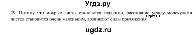 ГДЗ (Решебник) по физике 7 класс Генденштейн Л.Э. / задания / параграф 5 номер / 29