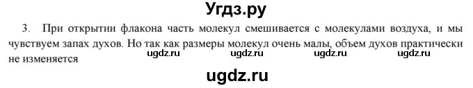 ГДЗ (Решебник) по физике 7 класс Генденштейн Л.Э. / задания / параграф 5 номер / 3