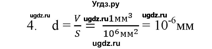 ГДЗ (Решебник) по физике 7 класс Генденштейн Л.Э. / задания / параграф 5 номер / 4