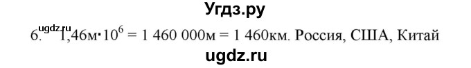 ГДЗ (Решебник) по физике 7 класс Генденштейн Л.Э. / задания / параграф 5 номер / 6