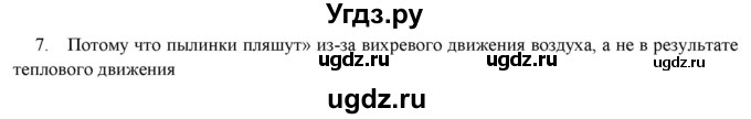 ГДЗ (Решебник) по физике 7 класс Генденштейн Л.Э. / задания / параграф 5 номер / 7