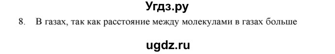 ГДЗ (Решебник) по физике 7 класс Генденштейн Л.Э. / задания / параграф 5 номер / 8