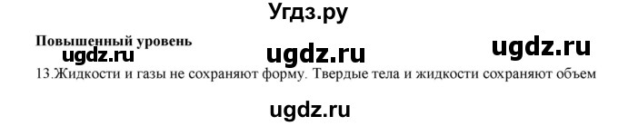 ГДЗ (Решебник) по физике 7 класс Генденштейн Л.Э. / задания / параграф 6 номер / 13