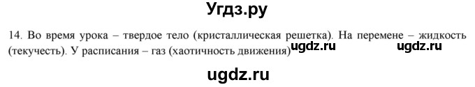 ГДЗ (Решебник) по физике 7 класс Генденштейн Л.Э. / задания / параграф 6 номер / 14