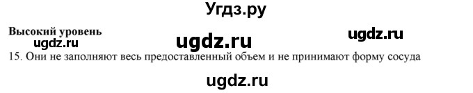 ГДЗ (Решебник) по физике 7 класс Генденштейн Л.Э. / задания / параграф 6 номер / 15