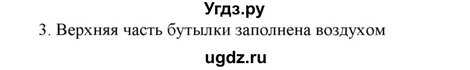 ГДЗ (Решебник) по физике 7 класс Генденштейн Л.Э. / задания / параграф 6 номер / 3