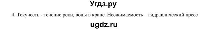 ГДЗ (Решебник) по физике 7 класс Генденштейн Л.Э. / задания / параграф 6 номер / 4