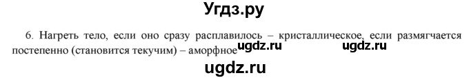 ГДЗ (Решебник) по физике 7 класс Генденштейн Л.Э. / задания / параграф 6 номер / 6