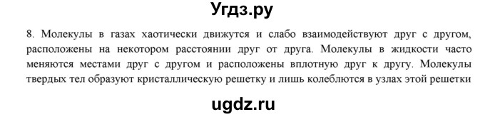 ГДЗ (Решебник) по физике 7 класс Генденштейн Л.Э. / задания / параграф 6 номер / 8