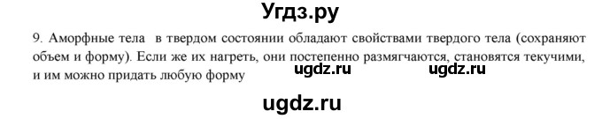 ГДЗ (Решебник) по физике 7 класс Генденштейн Л.Э. / задания / параграф 6 номер / 9