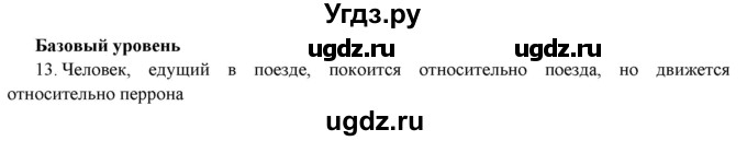 ГДЗ (Решебник) по физике 7 класс Генденштейн Л.Э. / задания / параграф 7 номер / 13