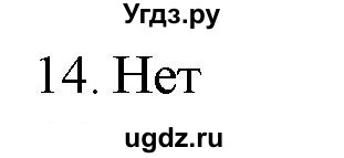 ГДЗ (Решебник) по физике 7 класс Генденштейн Л.Э. / задания / параграф 7 номер / 14