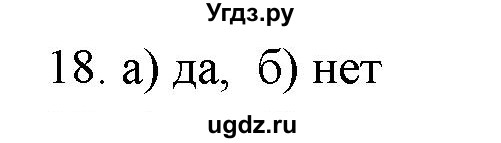 ГДЗ (Решебник) по физике 7 класс Генденштейн Л.Э. / задания / параграф 7 номер / 18