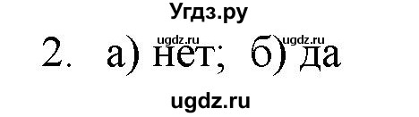 ГДЗ (Решебник) по физике 7 класс Генденштейн Л.Э. / задания / параграф 7 номер / 2