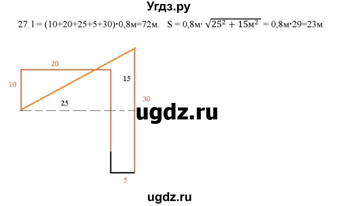 ГДЗ (Решебник) по физике 7 класс Генденштейн Л.Э. / задания / параграф 7 номер / 27